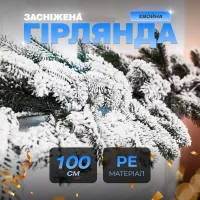 Гірлянда хвойна штучна лита 1 метр засніжена