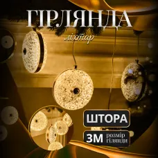 Гирлянда-штора Диамант 3 метра 6 фигур, теплый белый