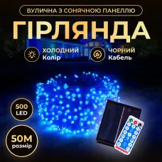 Гирлянда Нить уличная 500 LED 50 м на солнечной батарее черная, синий