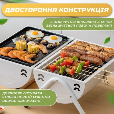 Вугільний гриль двосторонній портативний з решіткою, білий