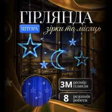 Гирлянда-штора Луна и звезды размер 3*0,9 м 12 фигур, синий