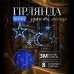 Гирлянда-штора Луна и звезды размер 3*0,9 м 12 фигур, синий