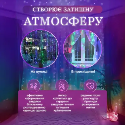 Гірлянда-штора світлодіодна 240 LED розмір 2*2 м, мультиколор Гірлянда-штора світлодіодна 240 LED розмір 2*2 м, мультиколор