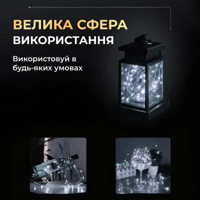 Гірлянда Роса нитка 100 LED довжина 10 м на батарейках, білий