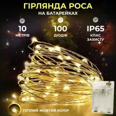 Гирлянда Роса нить 100 LED длина 10 м на батарейках, желтый