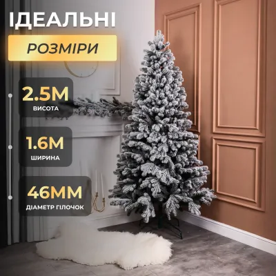 Искусственная елка литая Говерла 2,5 м заснеженная