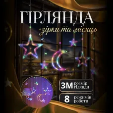 Гирлянда-штора Луна и звезды размер 3*0,9 м 12 фигур, мультиколор