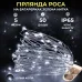 Гірлянда Роса нитка 50 LED довжина 5 м на батарейках зелена, білий