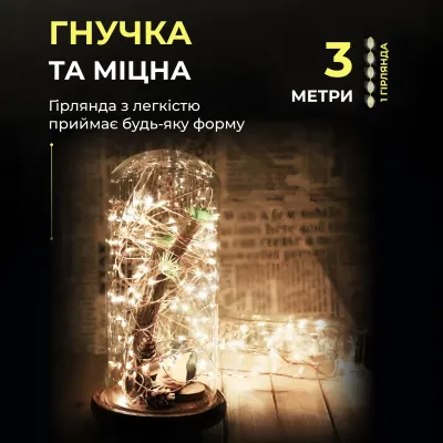 Гирлянда Роса нить 30 LED длина 3 м на батарейках, желтый