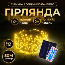 Гирлянда Нить уличная 500 LED 50 м на солнечной батарее черная, желтый