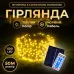 Гірлянда Нитка вулична 500 LED 50 м на сонячній батареї чорна, жовтий