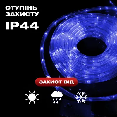 Гірлянда Дюралайт вулична 240 LED довжина 7 м морозостійка, синій Гірлянда Дюралайт вулична 240 LED довжина 7 м морозостійка, синій