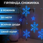 Гирлянда-штора Звезды и снежинки размер 3*1 м 12 фигур, синий