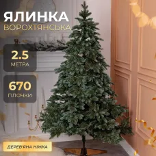 Искусственная елка литая Ворохтянская 2,5 метра