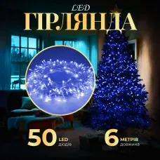 Гирлянда Нить 50 LED длина 6 метров прозрачная, синий