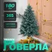 Искусственная елка литая Говерла 1,8 метра изумруд