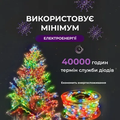 Гірлянда Роса нитка 2000 LED довжина 200 м з пультом від мережі, мультиколор Гірлянда Роса нитка 2000 LED довжина 200 м з пультом від мережі, мультиколор