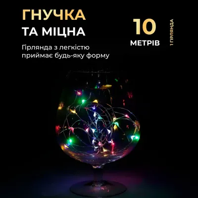 Гірлянда Роса нитка 100 LED довжина 10 м на батарейках, мультиколор