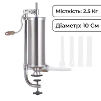 Шприц ковбасний вертикальний на 2,5 кг із нержавіючої сталі 10 см