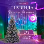 Гірлянда-штора світлодіодна 240 LED розмір 2*2 м, мультиколор Гірлянда-штора світлодіодна 240 LED розмір 2*2 м, мультиколор