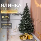 Искусственная елка настольная Принцесса 75 см с заснеженными кончиками