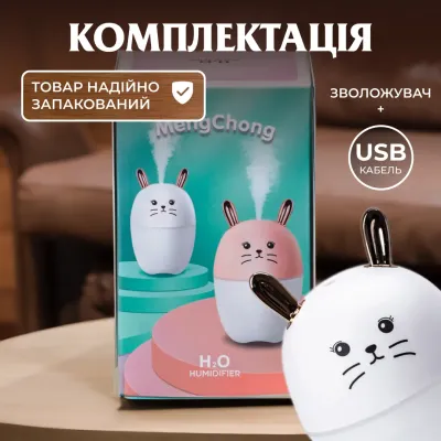 Зволожувач повітря для дитячої кімнати Зайчик 220 мл, білий Зволожувач повітря для дитячої кімнати Зайчик 220 мл, білий