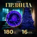 Гирлянда Нить 180 LED длина 16 метров, синий