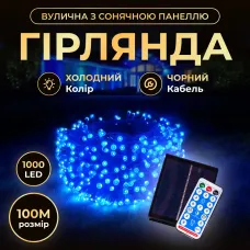Гирлянда Нить уличная 1000 LED 100 м на солнечной батарее черная, синий