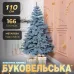 Искусственная елка литая Буковельская 1,1 метр голубая V24