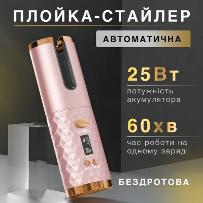 Автоматическая плойка-стайлер беспроводная, розовый
