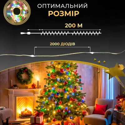 Гірлянда Роса нитка 2000 LED довжина 200 м з пультом від мережі зелена, мультиколор Гірлянда Роса нитка 2000 LED довжина 200 м з пультом від мережі зелена, мультиколор