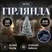 Гірлянда Нитка 50 LED 6 м чорна, білий