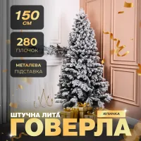 Штучна ялинка лита Говерла 1,5 м засніжена