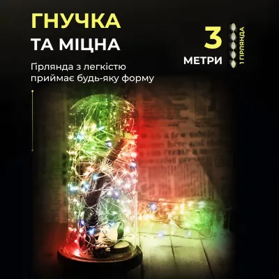 Гірлянда Роса зелена нитка 30 LED довжина 3 м на батарейках, мультиколор