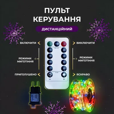 Гірлянда Роса нитка 2000 LED довжина 200 м з пультом від мережі, мультиколор Гірлянда Роса нитка 2000 LED довжина 200 м з пультом від мережі, мультиколор