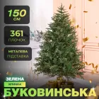 Искусственная елка литая Буковинская 1,5 м зеленая