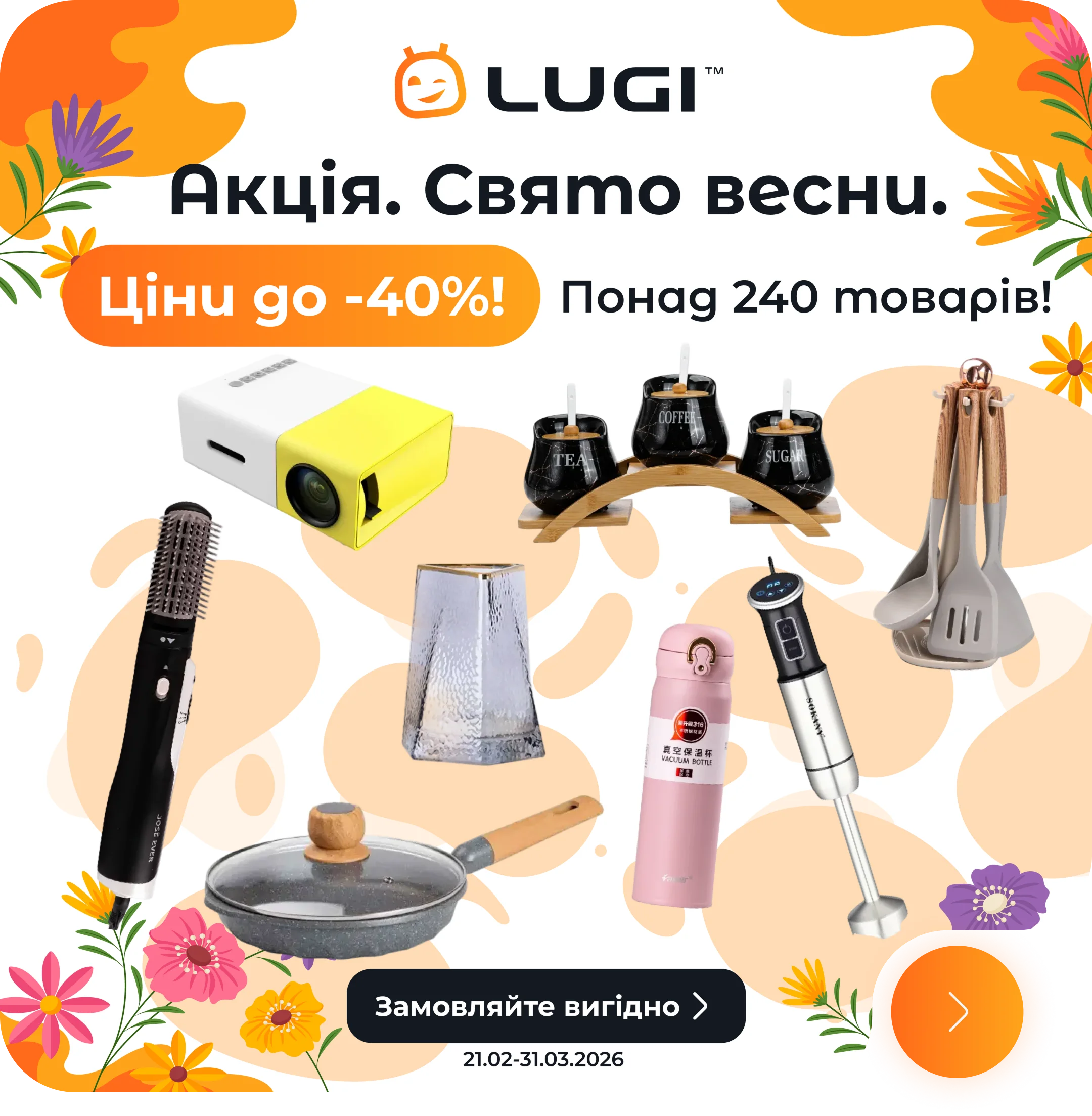 Баннер акция